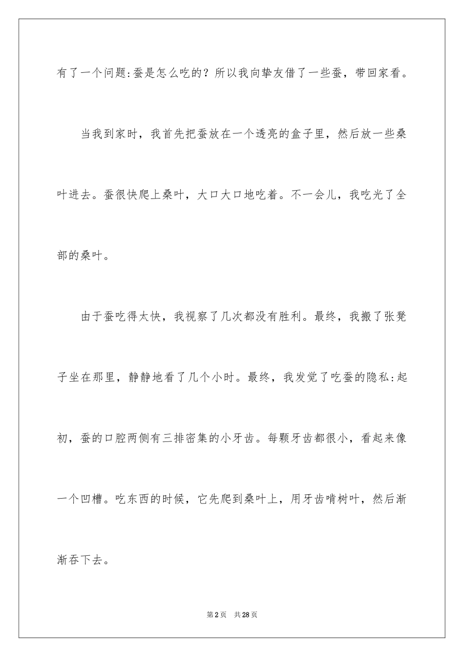 2024动物观察日记_23_第2页