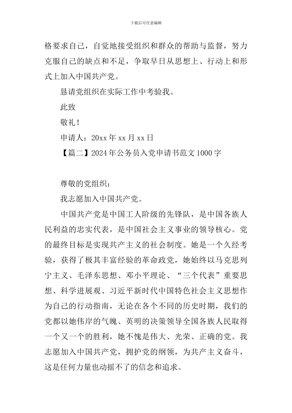 2024年公务员入党申请书范文1000字_第3页