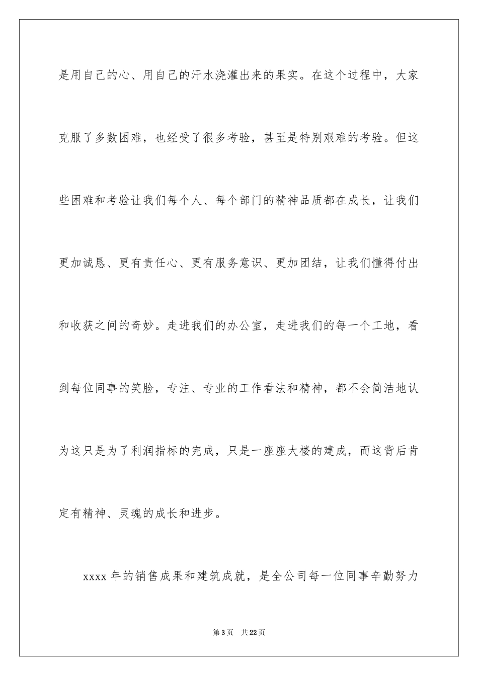 2024公司年会讲话致辞_1_第3页