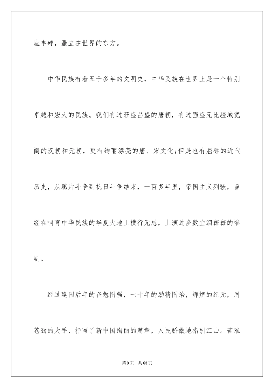 2024国庆节演讲稿_32_第3页