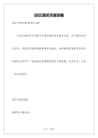 2024国庆节演讲稿_32