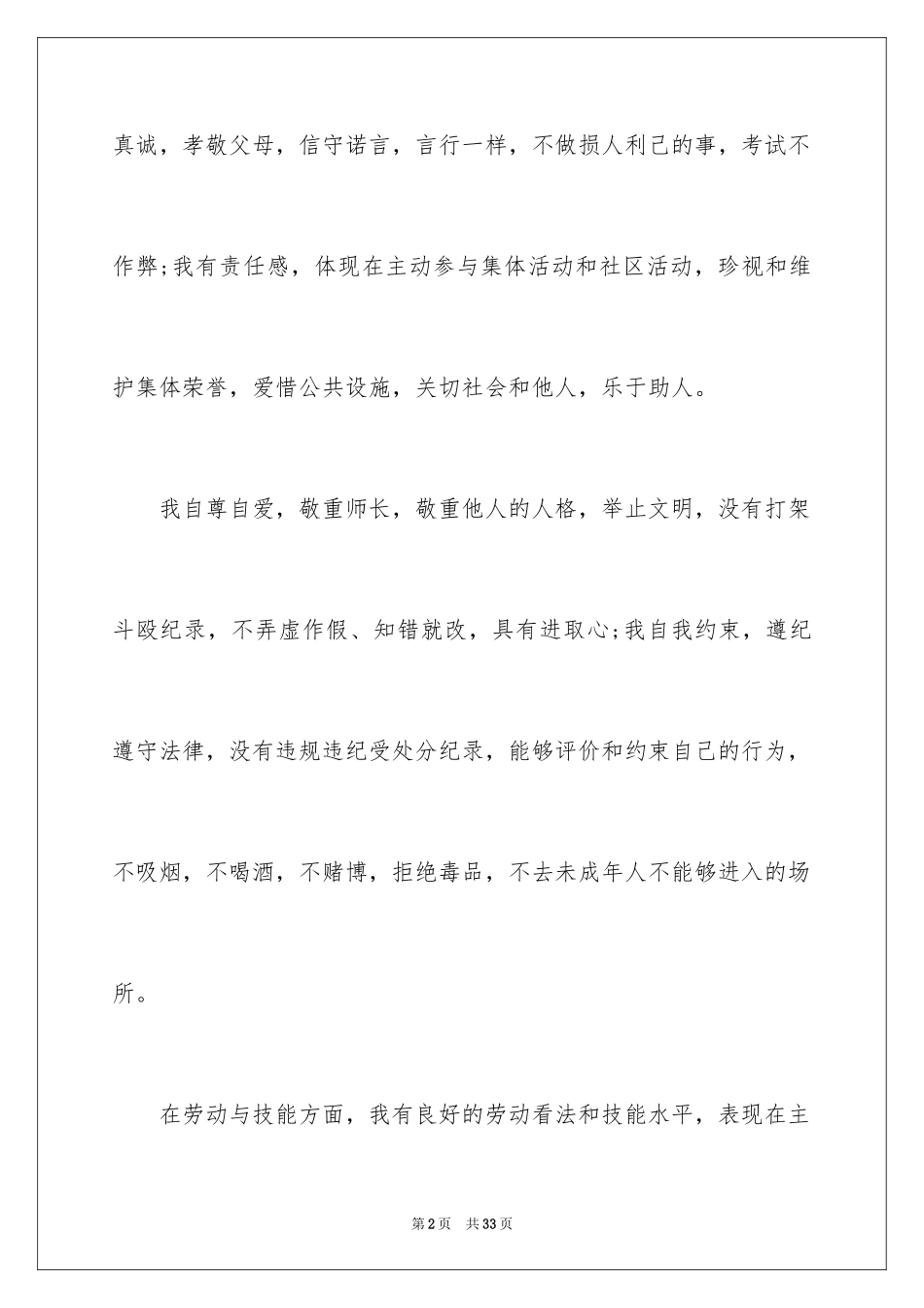 2024初中生期末自我评价_4_第2页