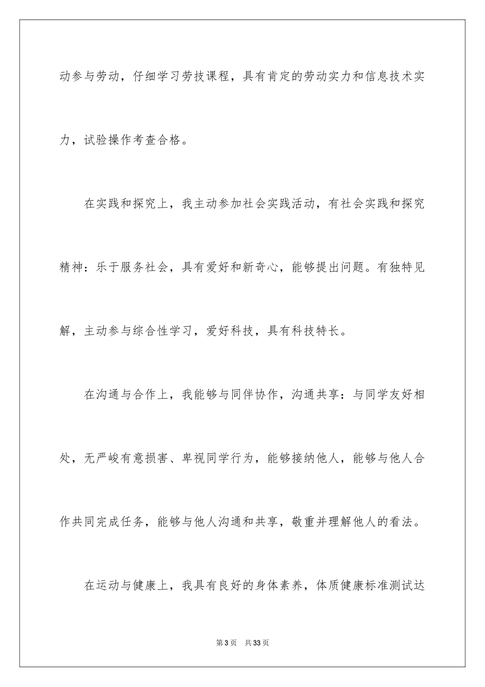 2024初中生期末自我评价_4_第3页