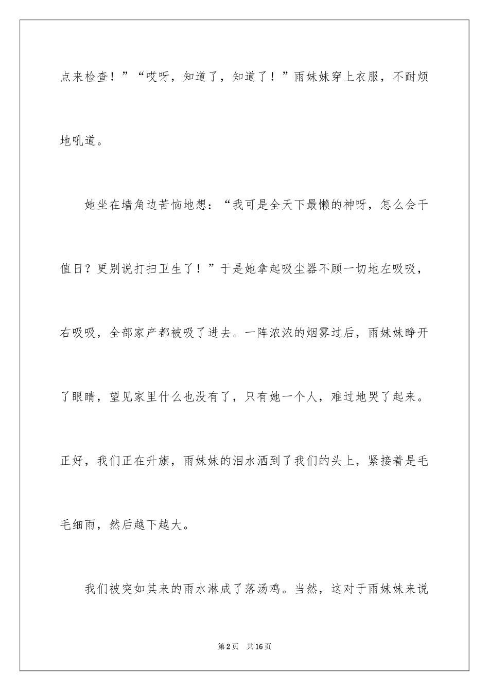 2024夏天的雨三年级作文_第2页