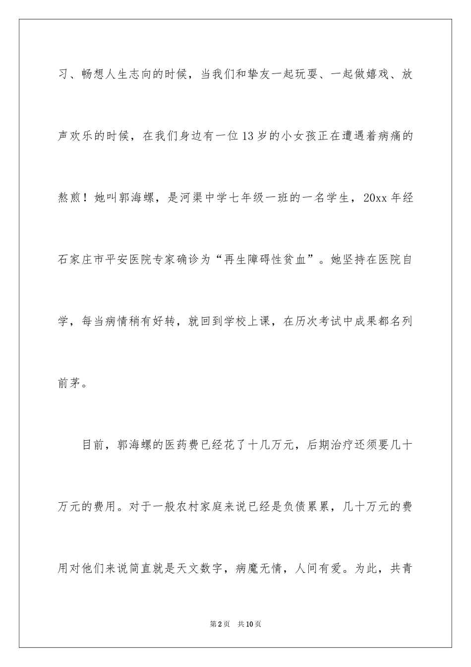 2024学生捐款倡议书_8_第2页