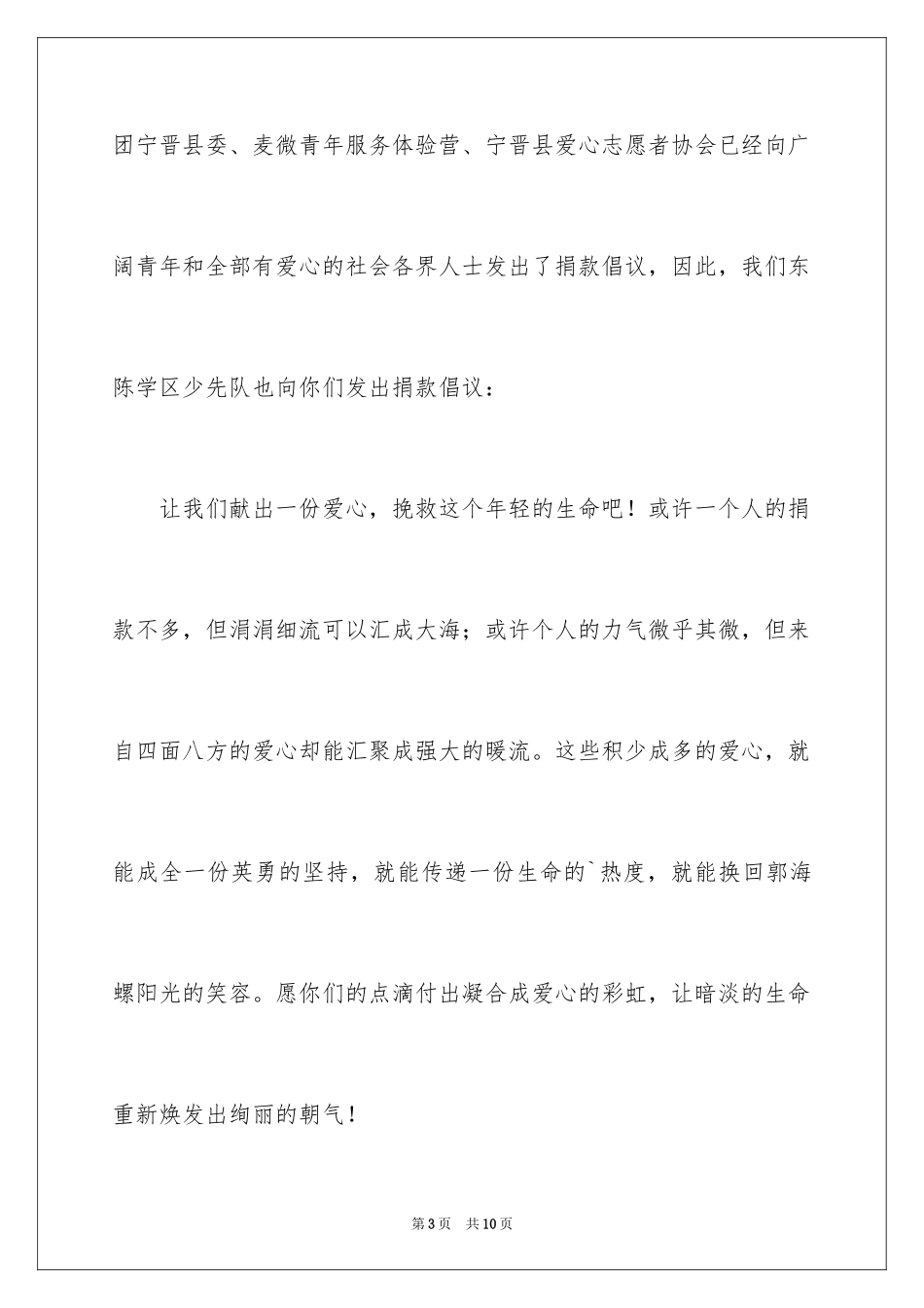 2024学生捐款倡议书_8_第3页