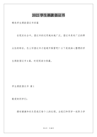 2024学生捐款倡议书_8