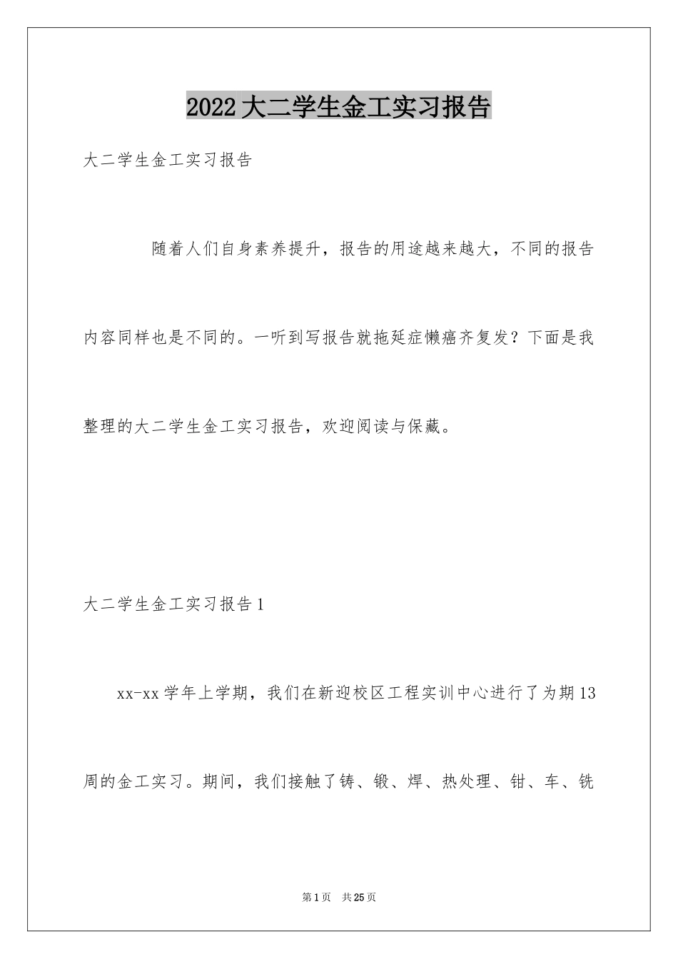 2024大二学生金工实习报告_第1页