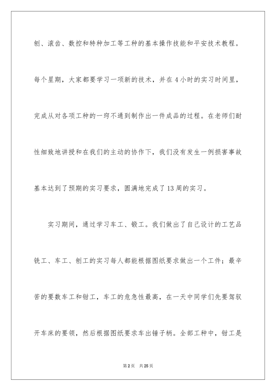 2024大二学生金工实习报告_第2页