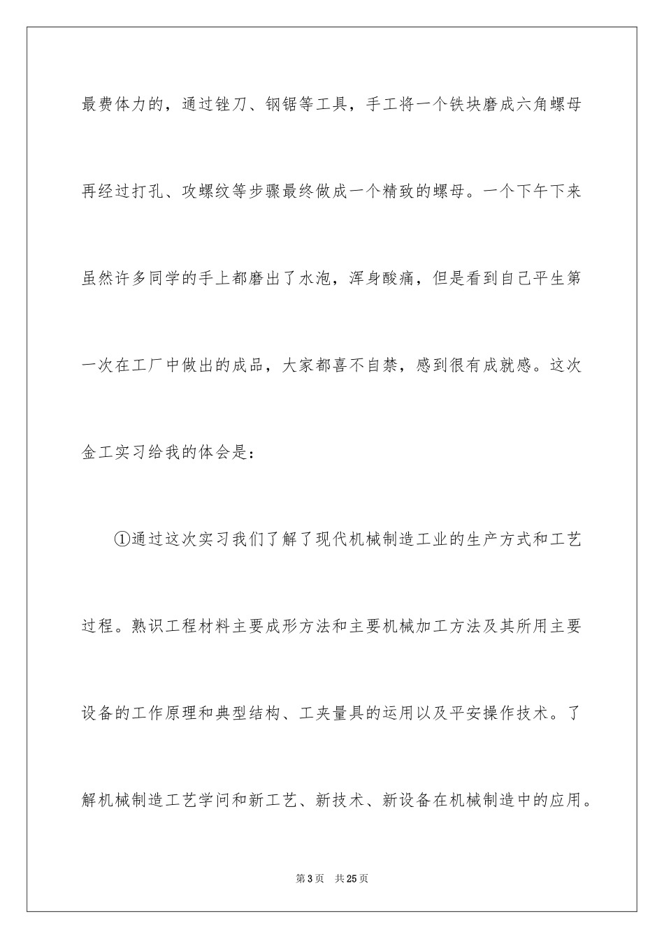 2024大二学生金工实习报告_第3页