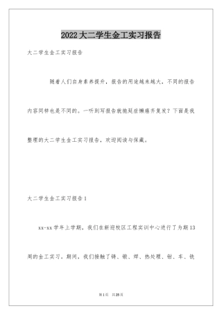 2024大二学生金工实习报告