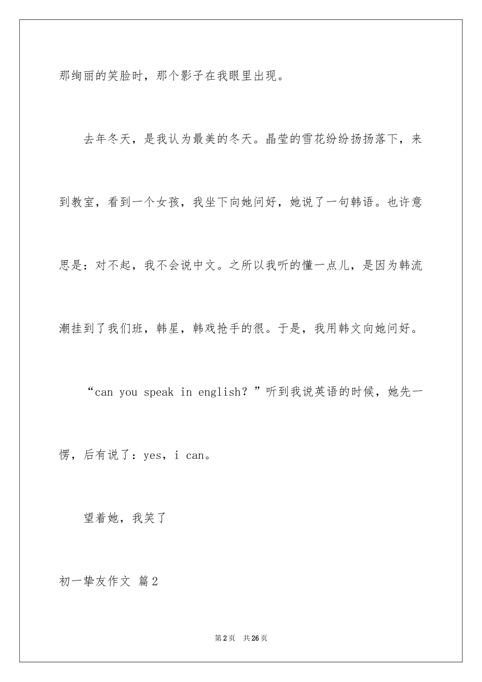 2024初一朋友作文_28_第2页