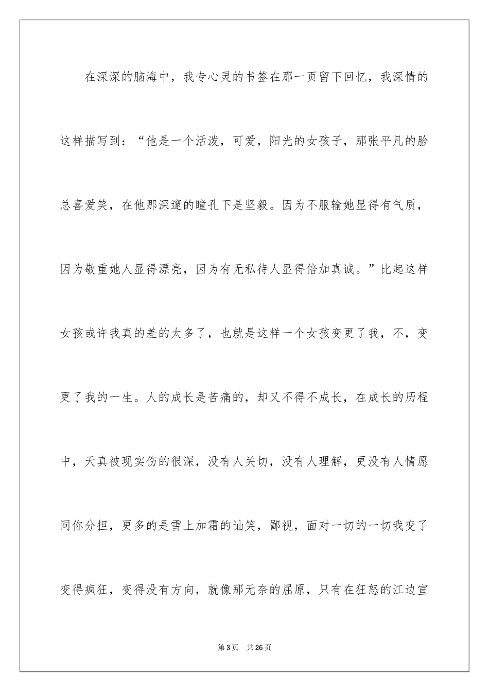 2024初一朋友作文_28_第3页
