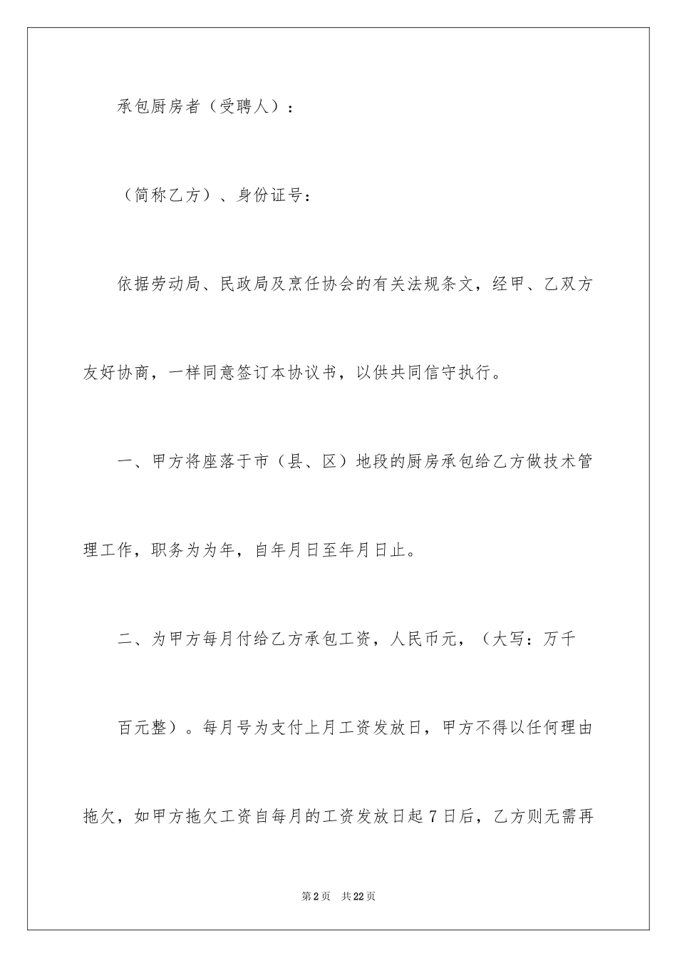 2024厨房承包合同_48_第2页