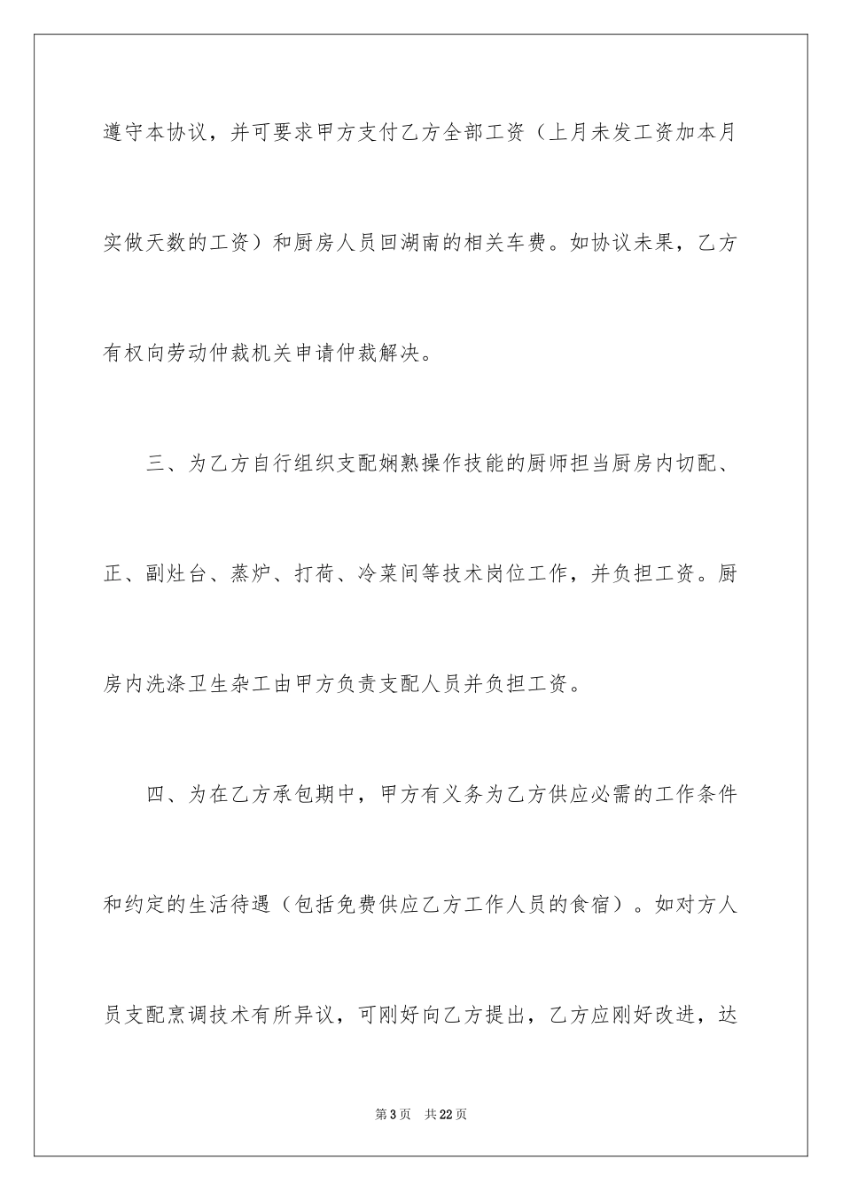 2024厨房承包合同_48_第3页