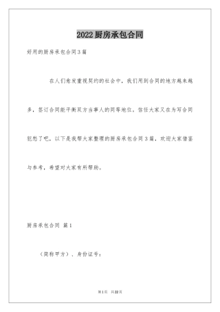 2024厨房承包合同_48