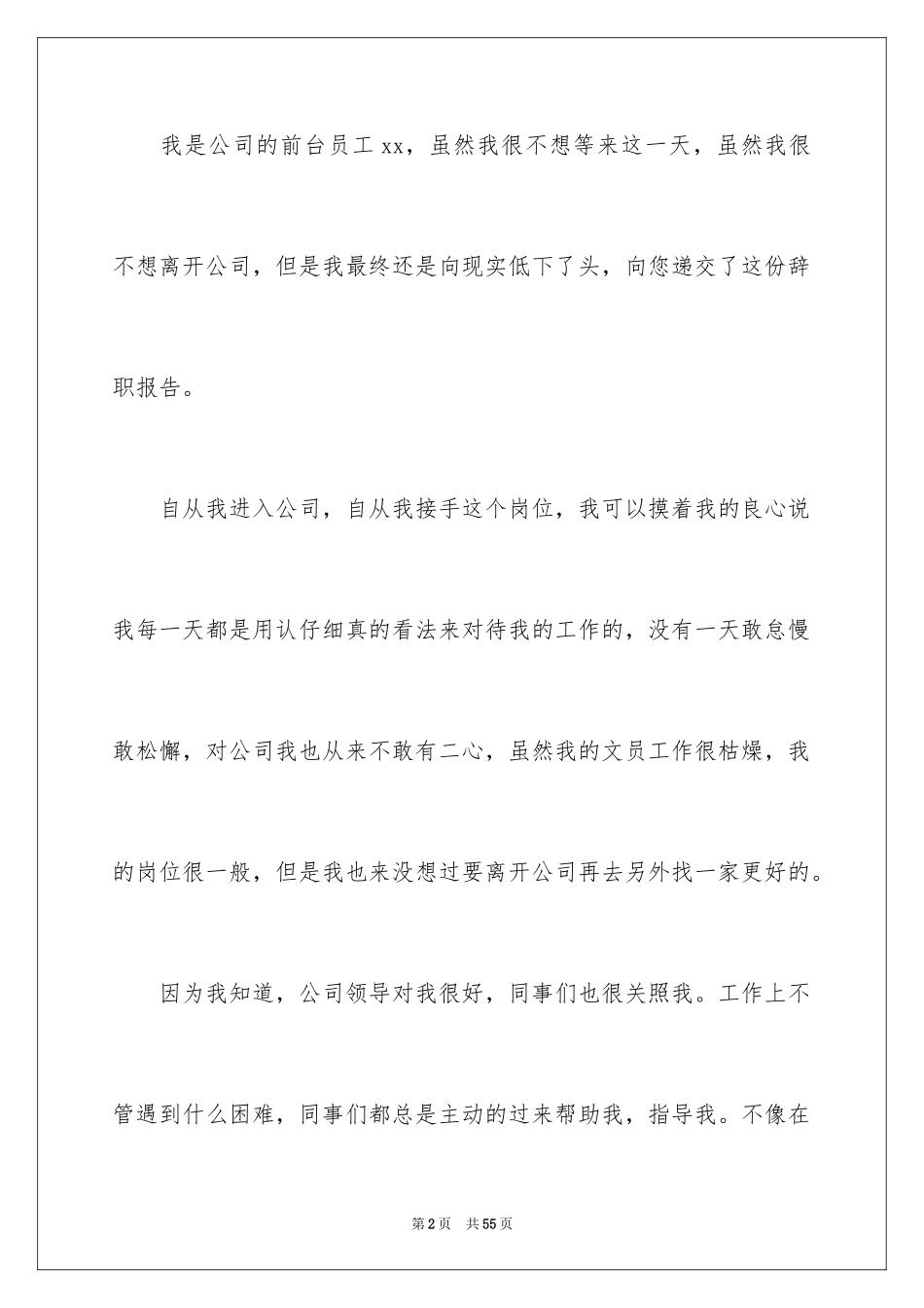 2024前台文员辞职报告_3_第2页