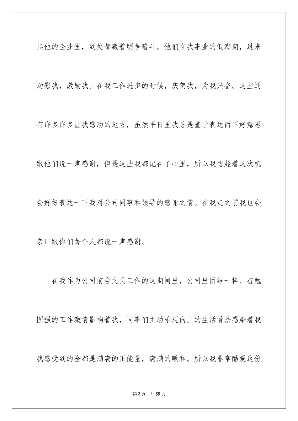 2024前台文员辞职报告_3_第3页