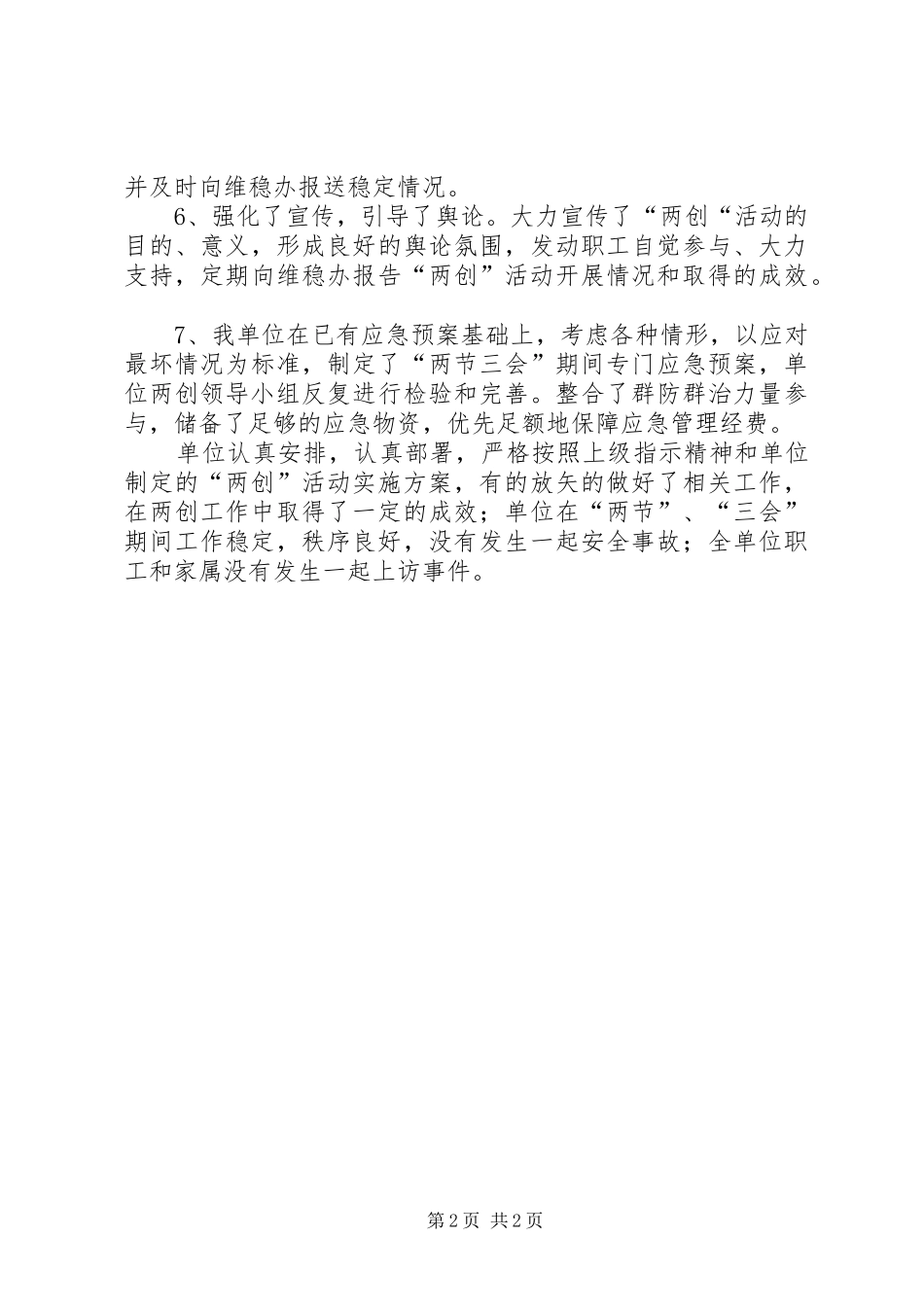 医保局创平安两节三会活动总结_第2页
