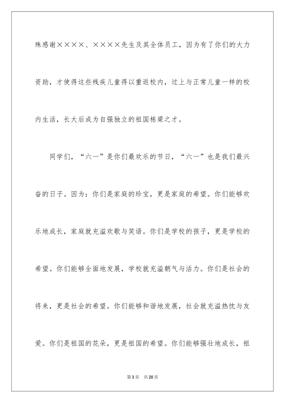 2024六一儿童节演讲稿_181_第3页