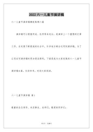 2024六一儿童节演讲稿_181