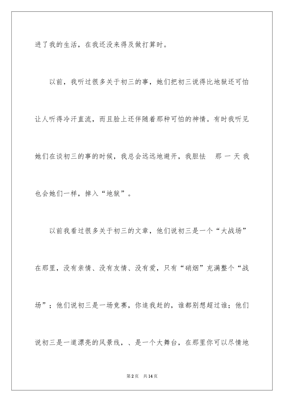 2024初三来了作文300字_1_第2页