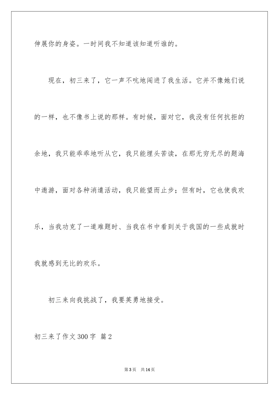 2024初三来了作文300字_1_第3页
