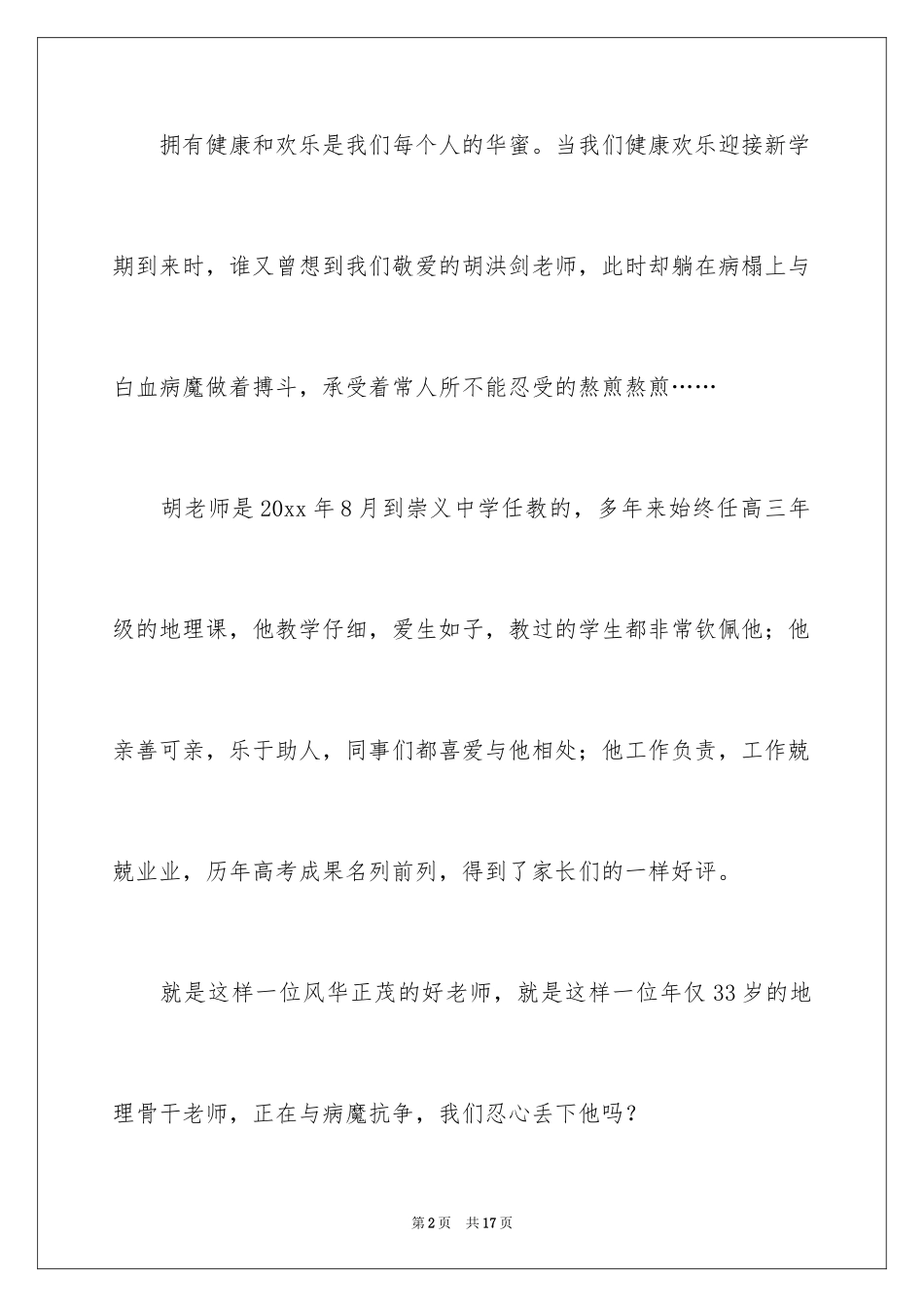 2024学校爱心捐款倡议书_22_第2页