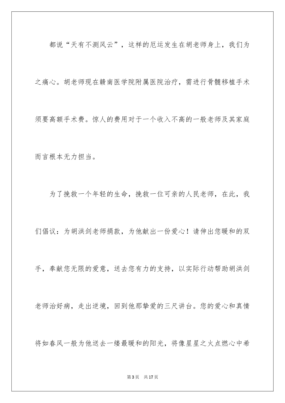 2024学校爱心捐款倡议书_22_第3页