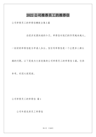 2024公司推荐员工的推荐信_8
