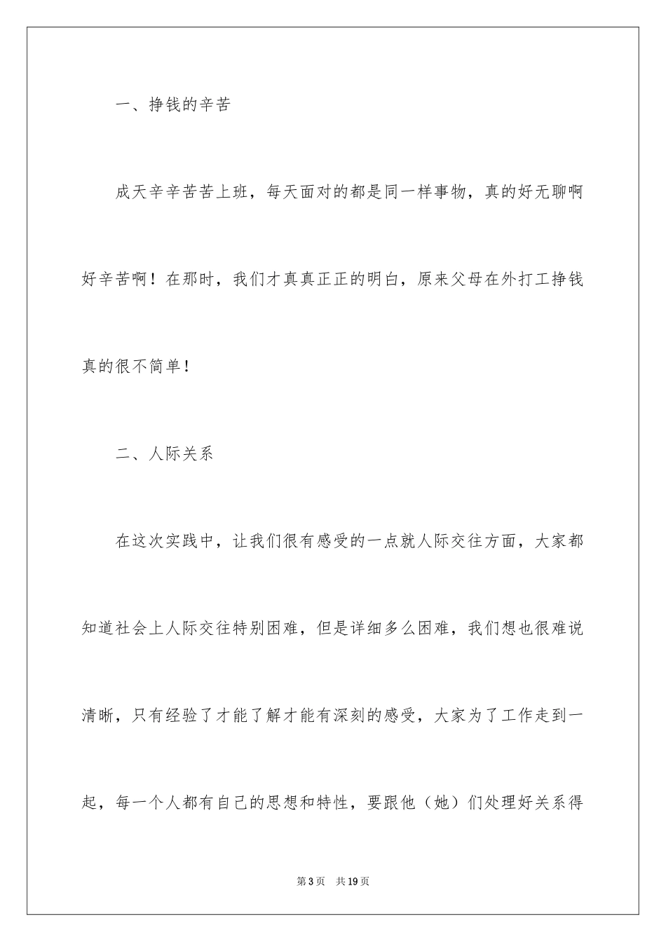 2024大学生暑假期间社会实践心得体会_第3页