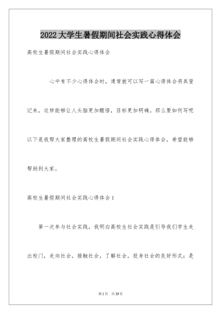 2024大学生暑假期间社会实践心得体会