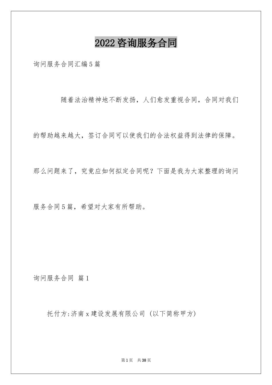 2024咨询服务合同_83_第1页