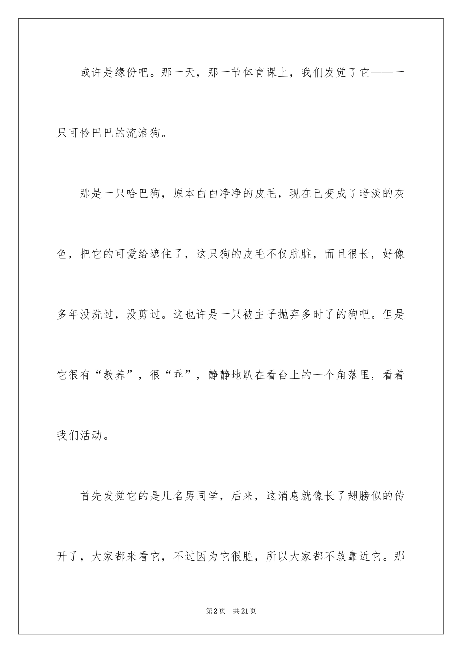 2024写物的作文400字_9_第2页