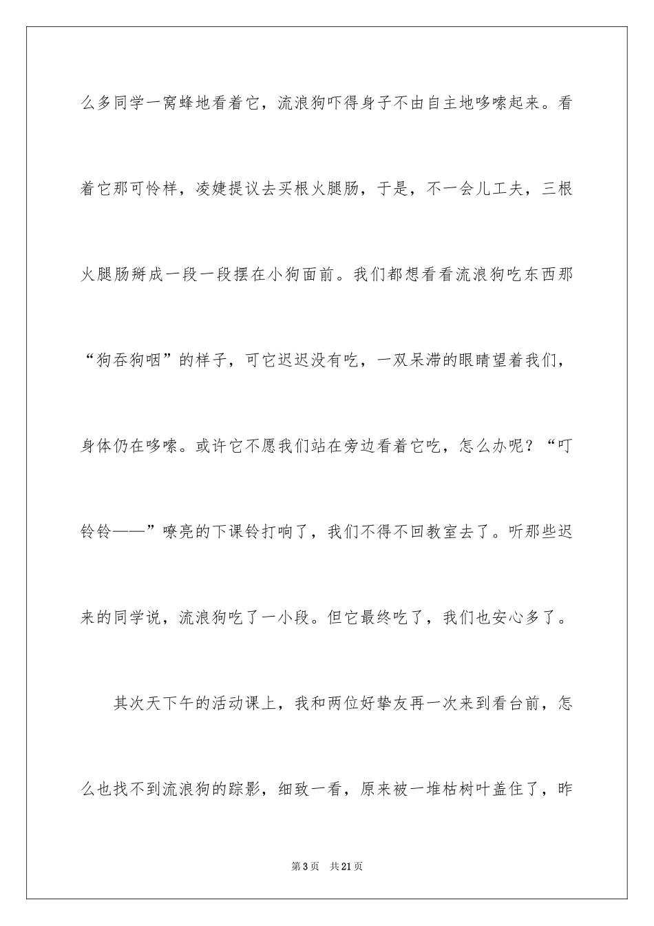 2024写物的作文400字_9_第3页