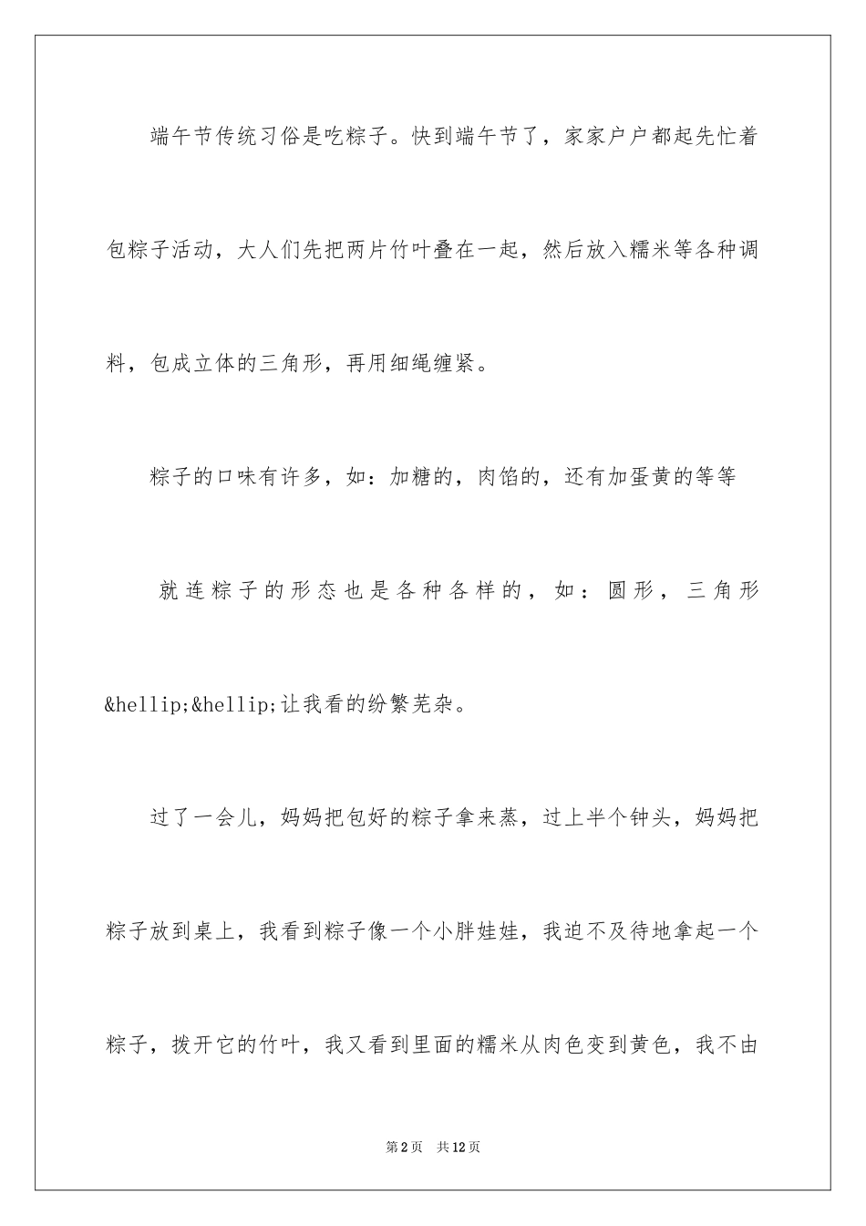 2024初中生端午节日记600字_第2页