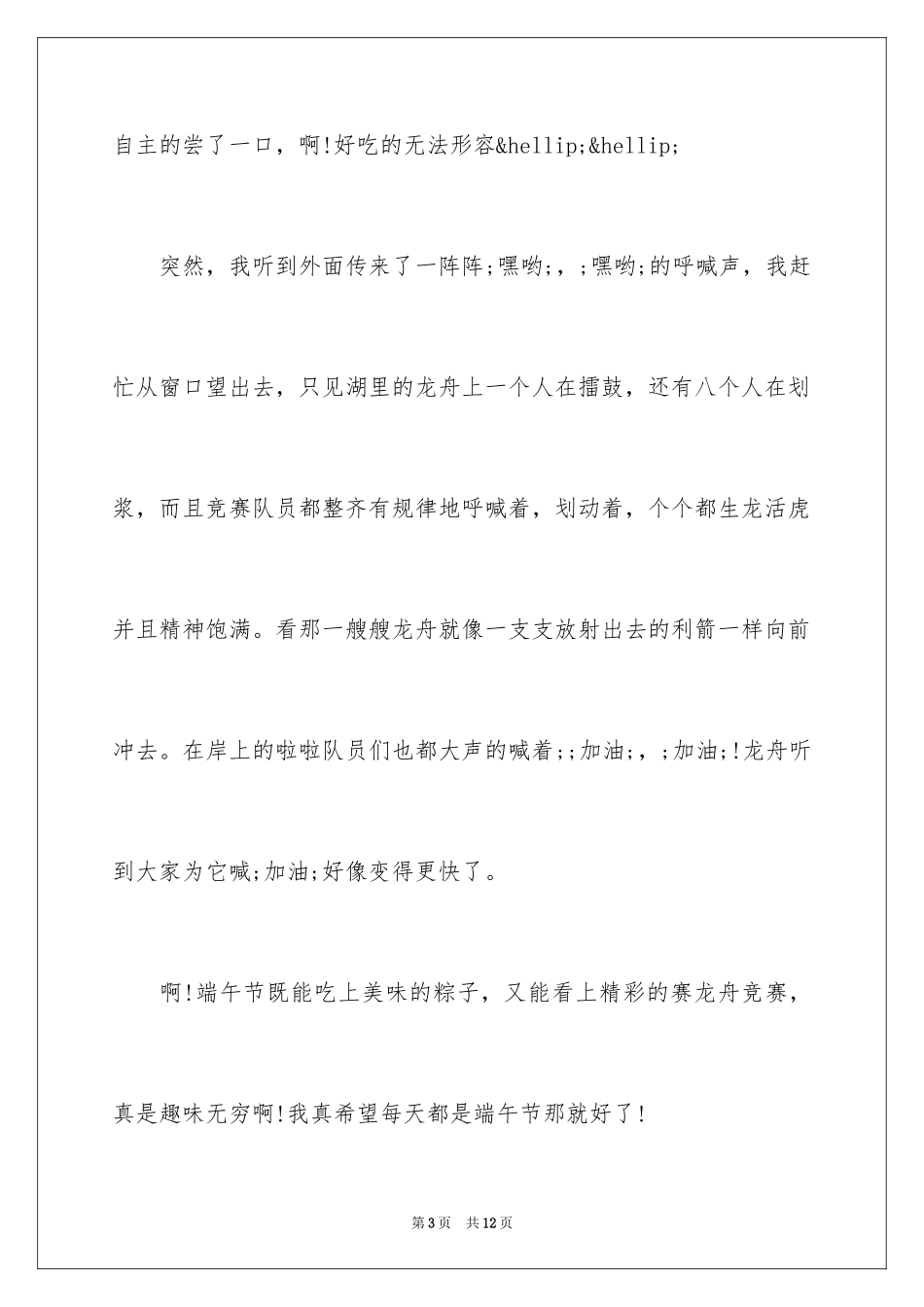 2024初中生端午节日记600字_第3页