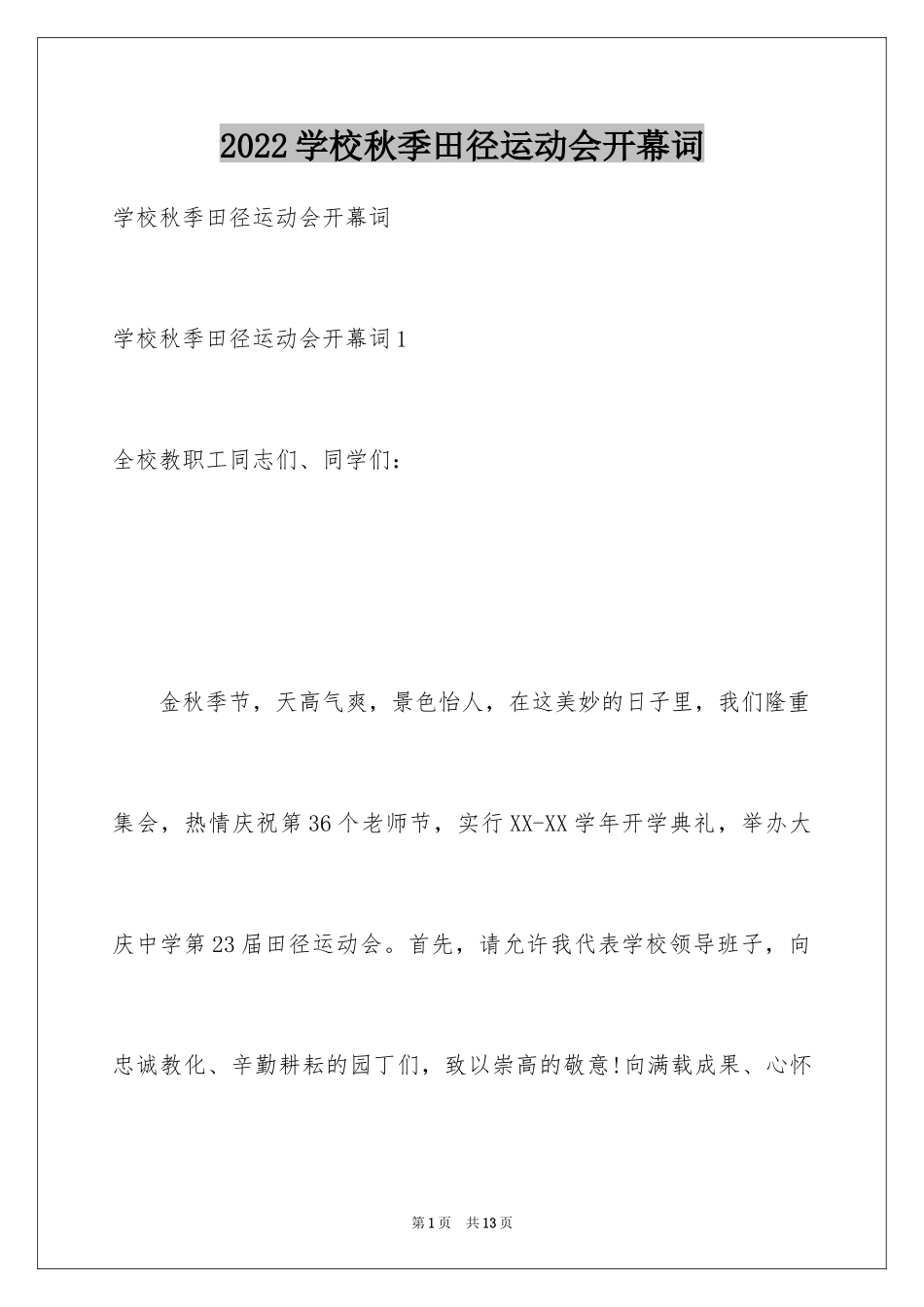 2024学校秋季田径运动会开幕词_第1页
