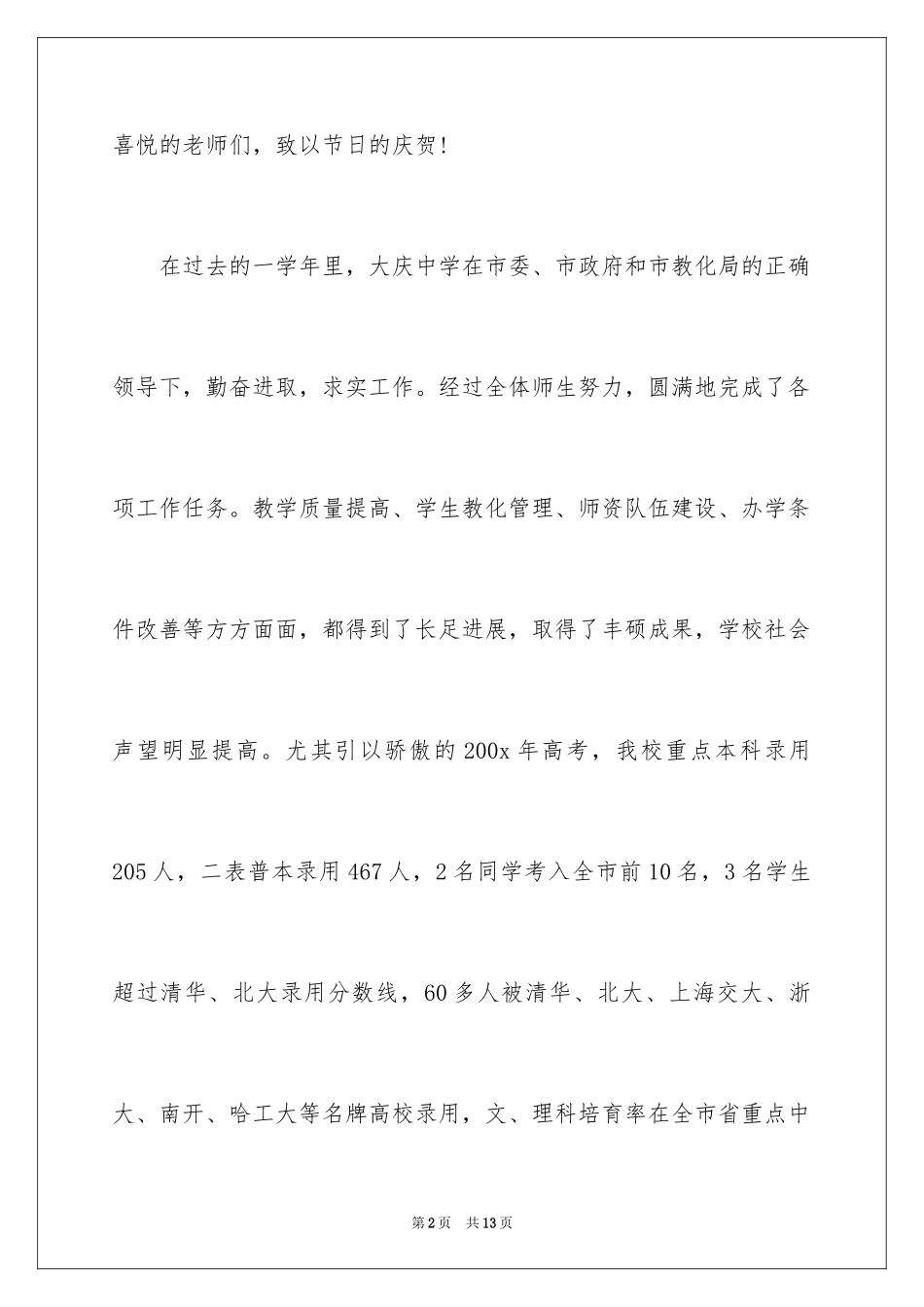 2024学校秋季田径运动会开幕词_第2页