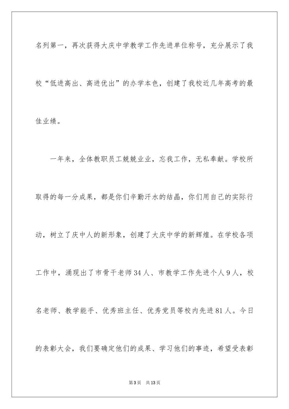 2024学校秋季田径运动会开幕词_第3页