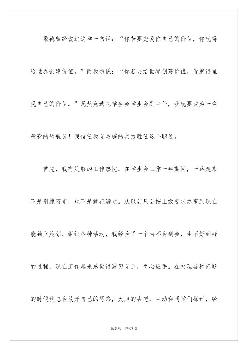 2024学生会主席竞选演讲稿_97_第3页
