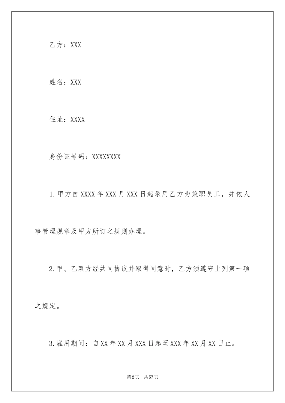 2024劳务合同_290_第2页