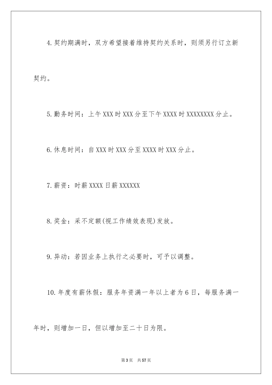 2024劳务合同_290_第3页