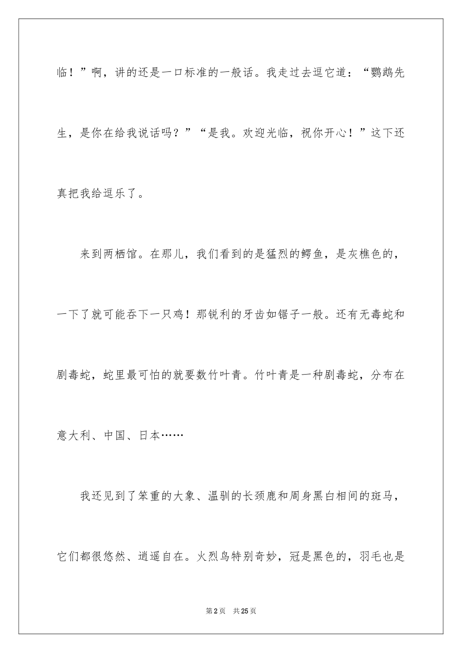 2024动物观察作文_2_第2页