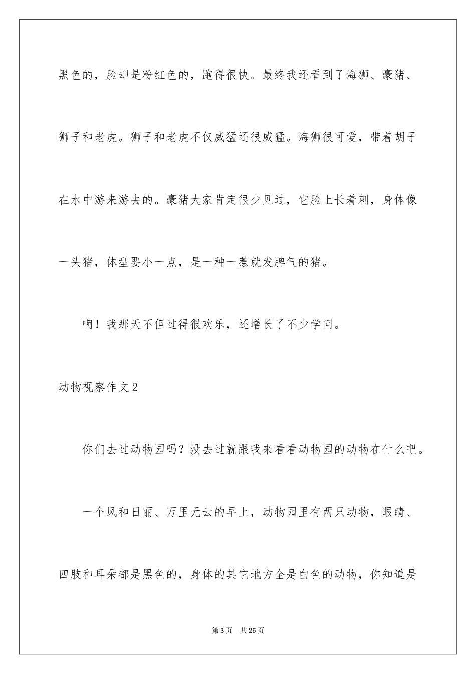 2024动物观察作文_2_第3页
