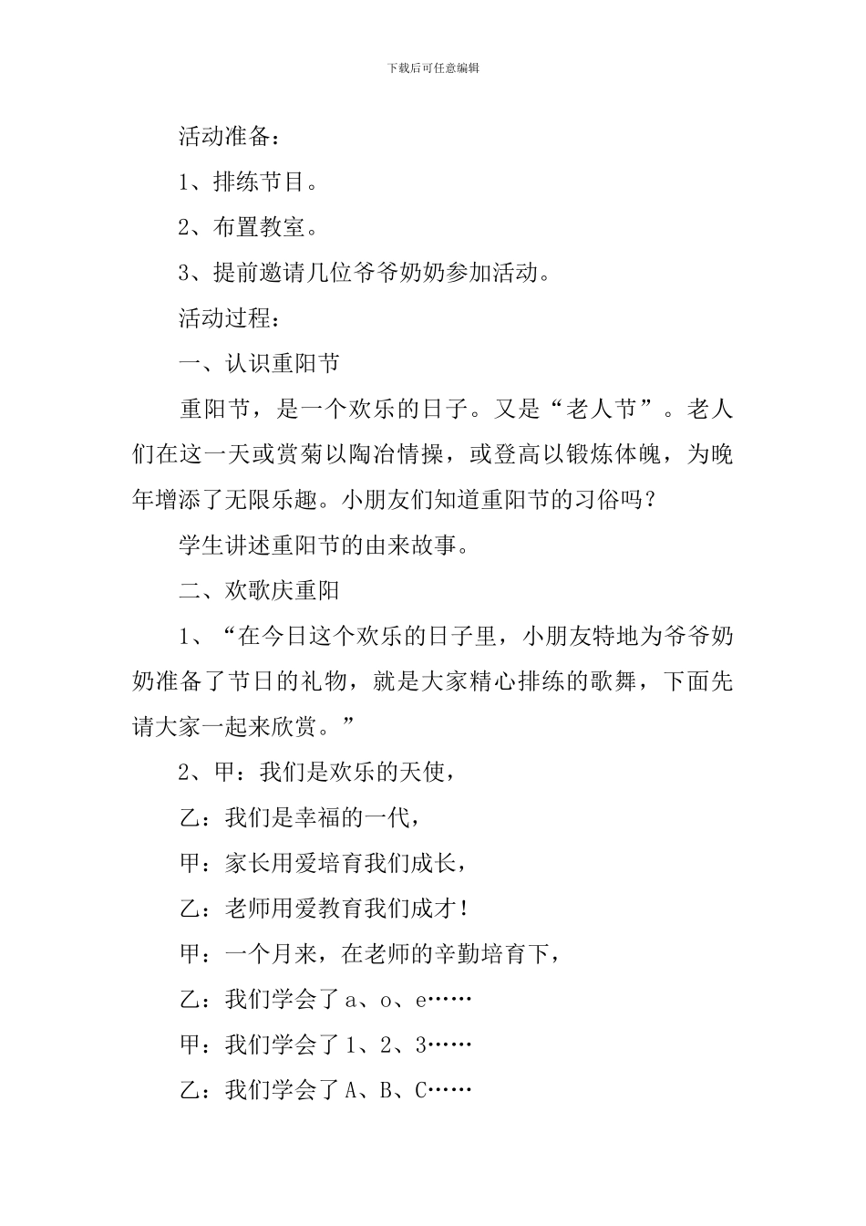 小学三年级重阳节主题班会教案_第3页