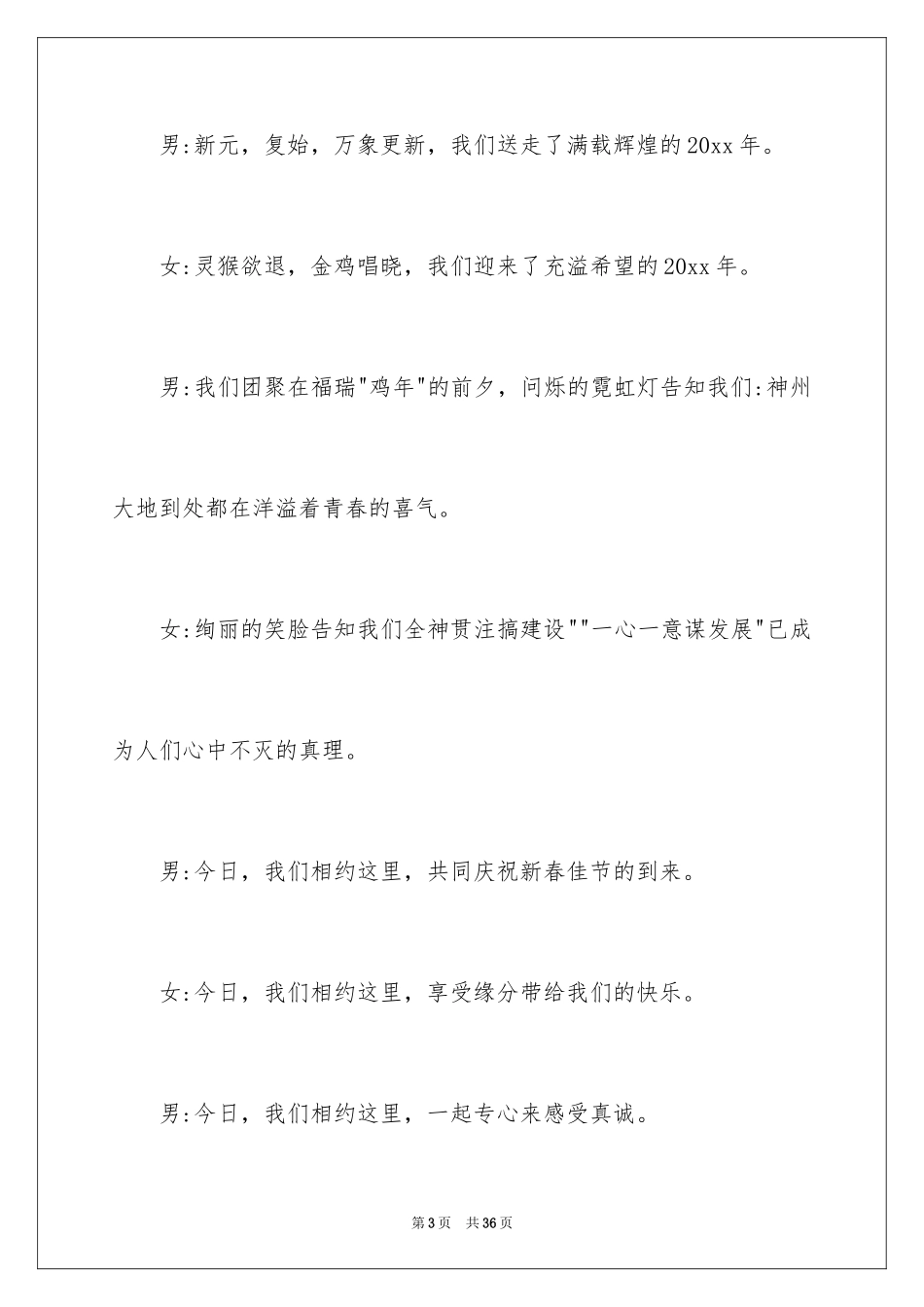 2024公司联欢会主持词_11_第3页