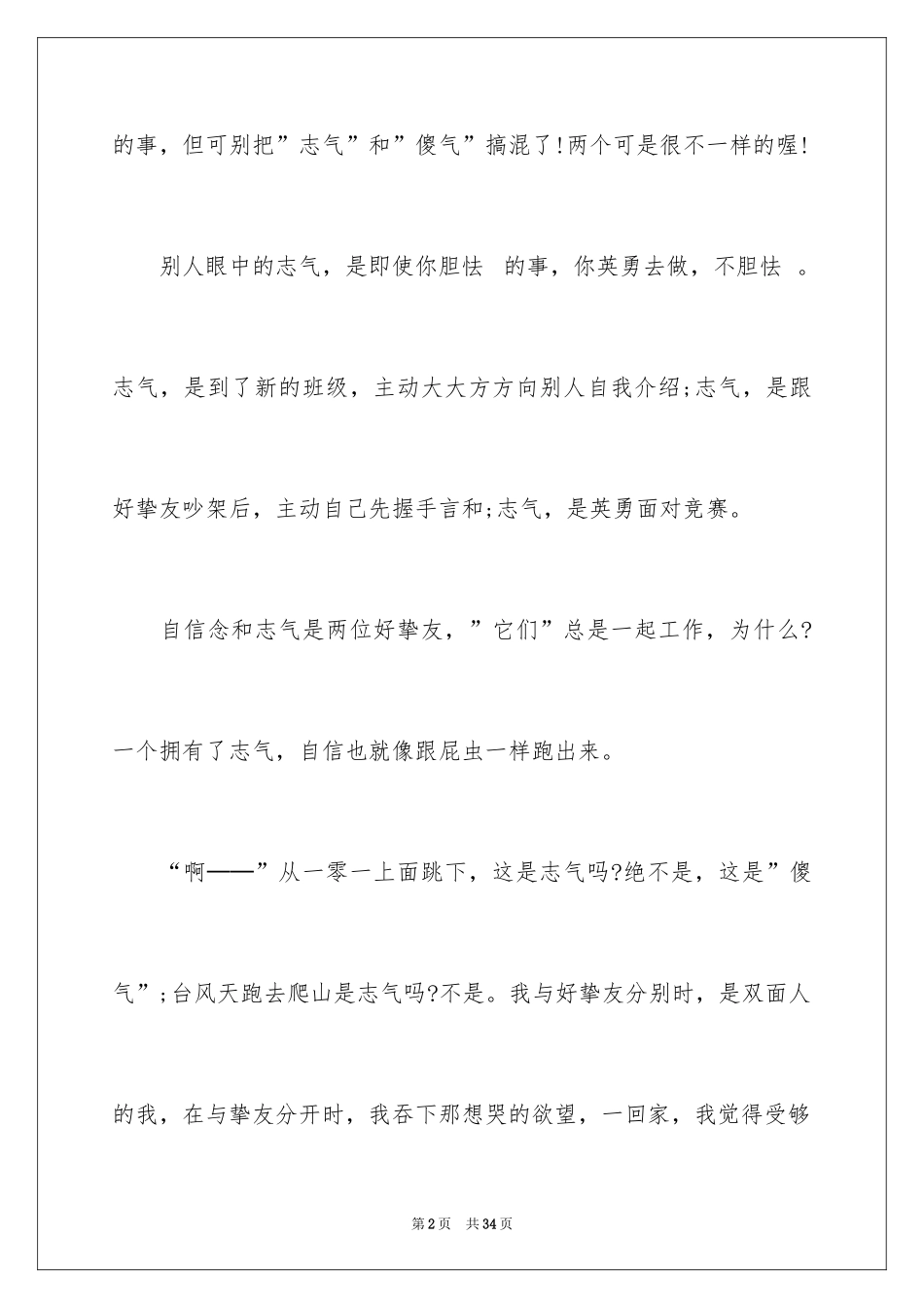 2024勇气小学作文_第2页