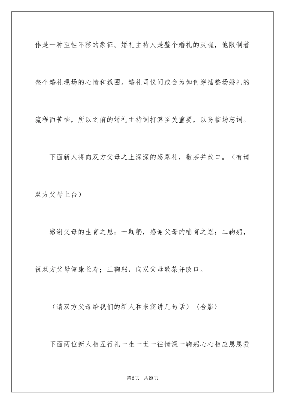 2024婚礼父母改口主持词_第2页