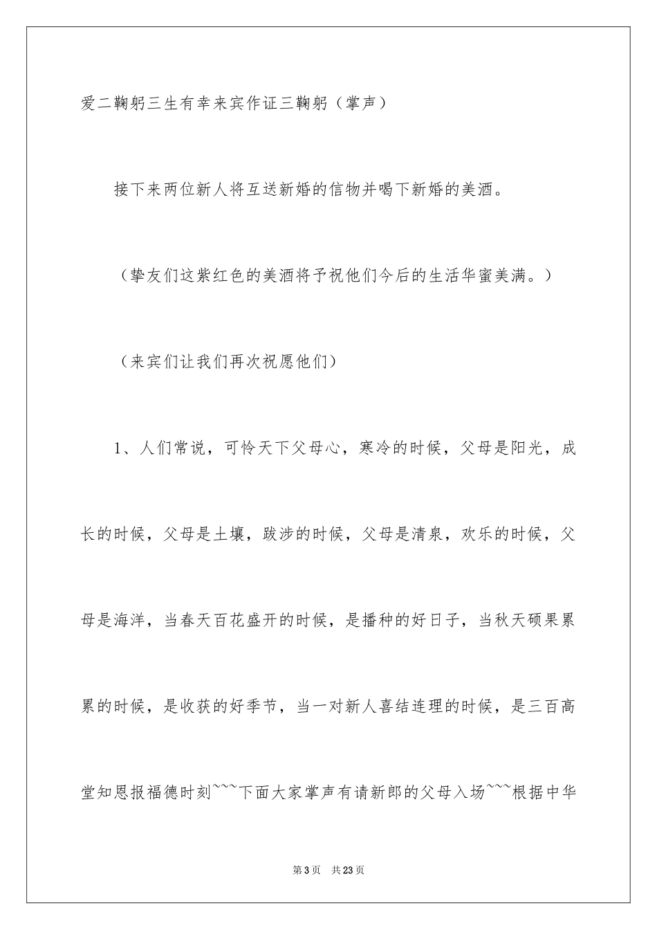 2024婚礼父母改口主持词_第3页